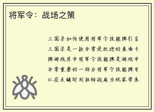 将军令：战场之策
