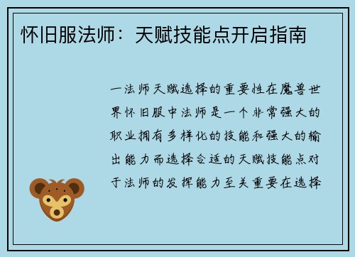 怀旧服法师：天赋技能点开启指南