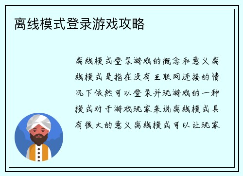 离线模式登录游戏攻略