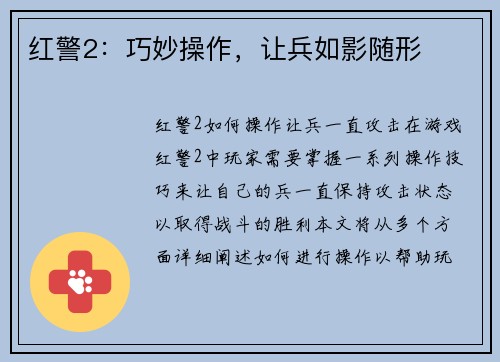 红警2：巧妙操作，让兵如影随形