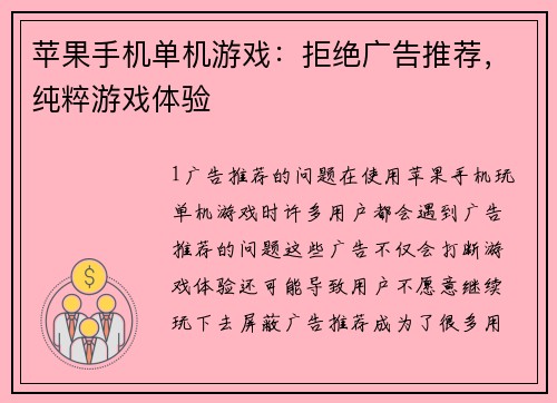 苹果手机单机游戏：拒绝广告推荐，纯粹游戏体验