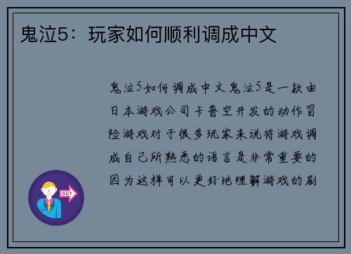 鬼泣5：玩家如何顺利调成中文