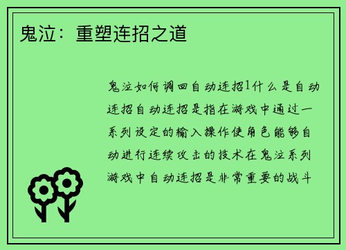 鬼泣：重塑连招之道