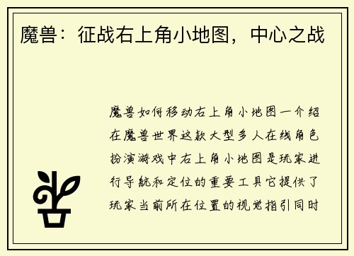 魔兽：征战右上角小地图，中心之战
