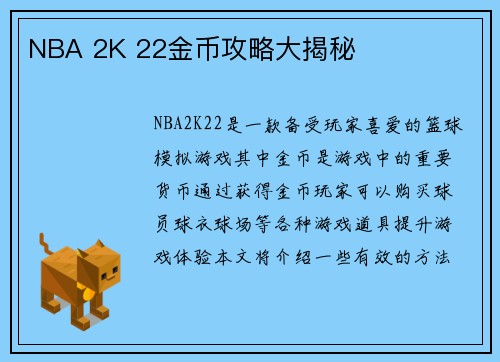 NBA 2K 22金币攻略大揭秘