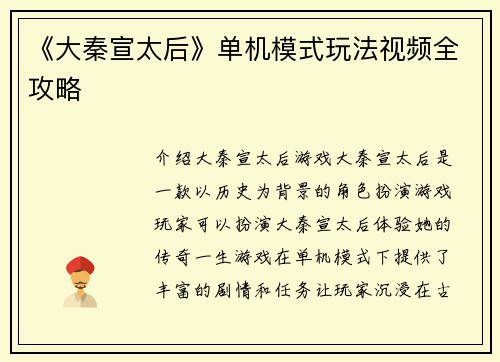 《大秦宣太后》单机模式玩法视频全攻略