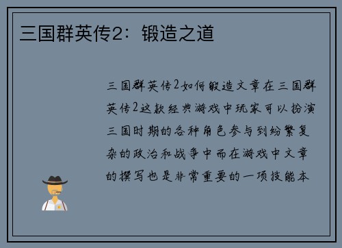 三国群英传2：锻造之道