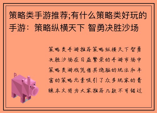 策略类手游推荐;有什么策略类好玩的手游：策略纵横天下 智勇决胜沙场