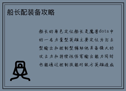 船长配装备攻略
