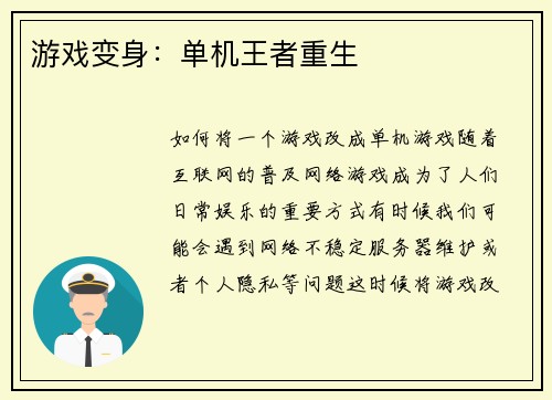 游戏变身：单机王者重生