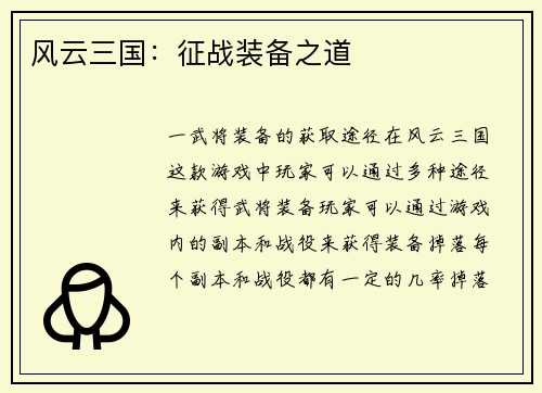 风云三国：征战装备之道