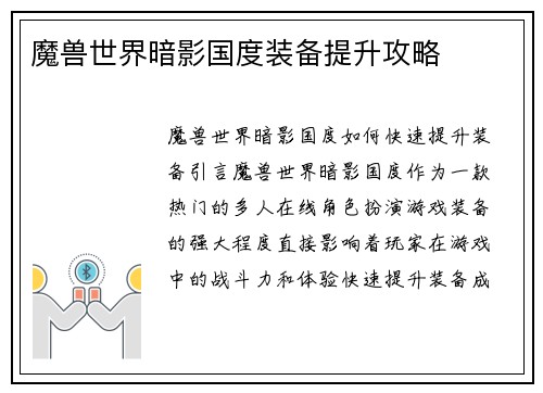 魔兽世界暗影国度装备提升攻略