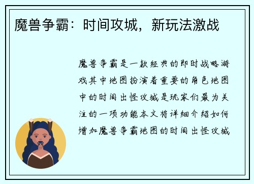 魔兽争霸：时间攻城，新玩法激战