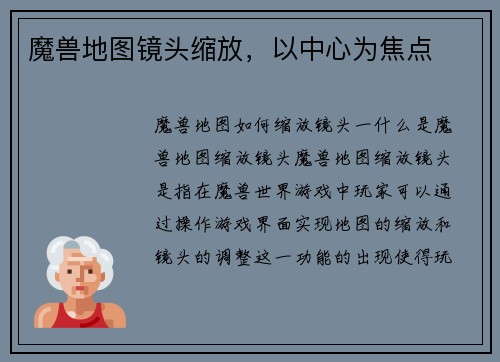 魔兽地图镜头缩放，以中心为焦点