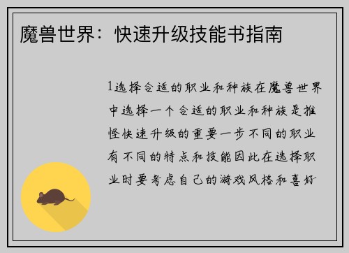 魔兽世界：快速升级技能书指南