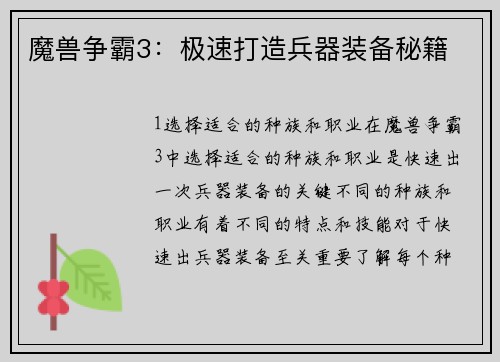 魔兽争霸3：极速打造兵器装备秘籍