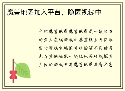 魔兽地图加入平台，隐匿视线中